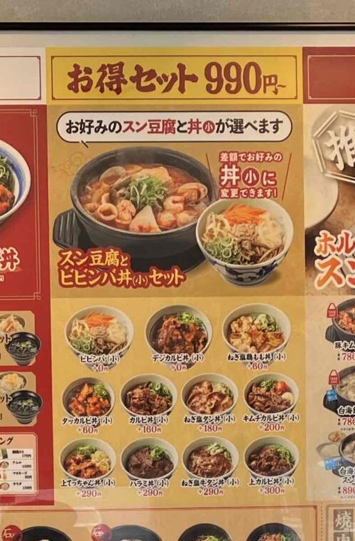 韓丼「お得セット」メニュー写真
