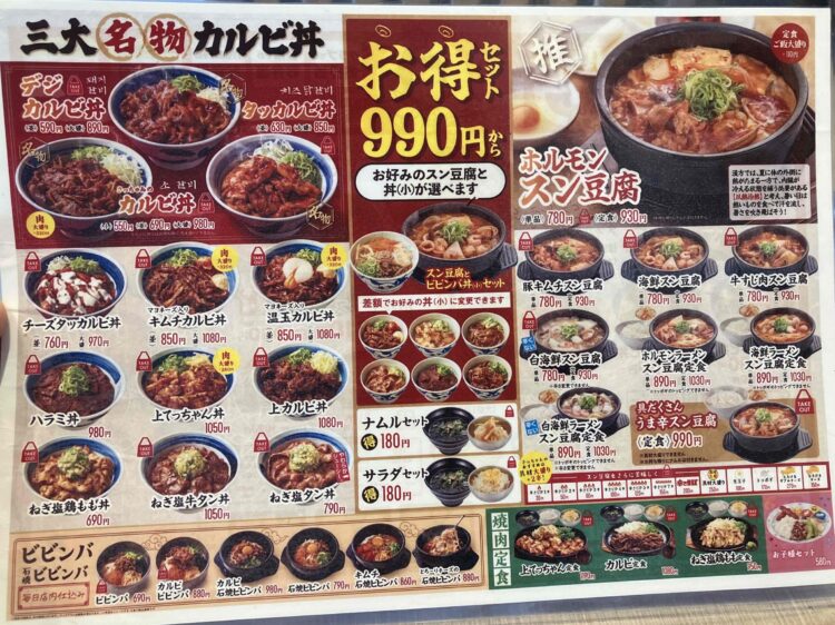 韓丼メニュー写真