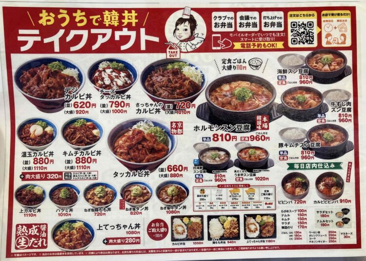 韓丼「ダッカルビ」テイクアウトメニュー写真