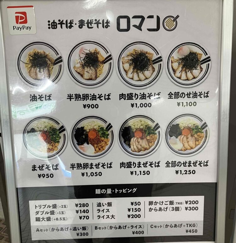 近鉄小阪駅「ロマン」メニュー写真