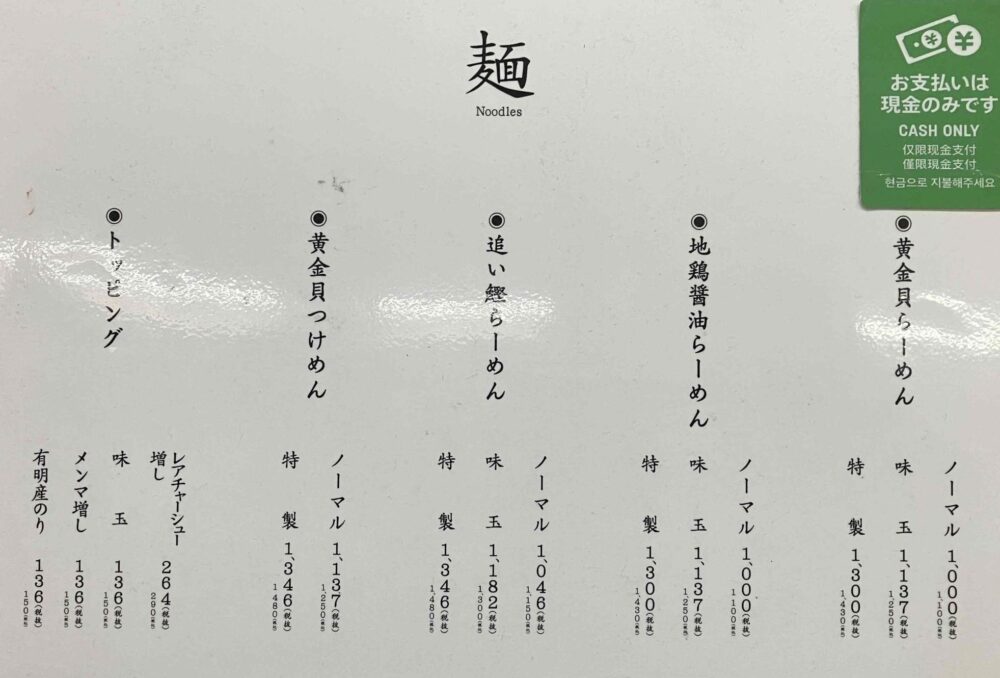 なにわ麺次郎のメニュー写真