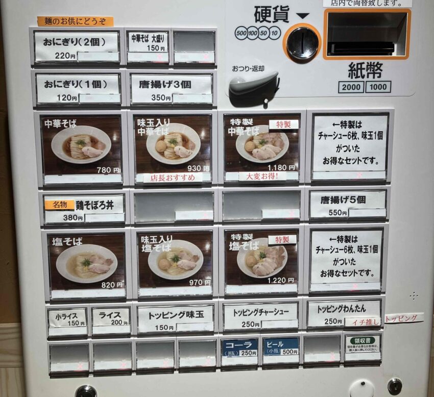 小麦の詩の券売機写真