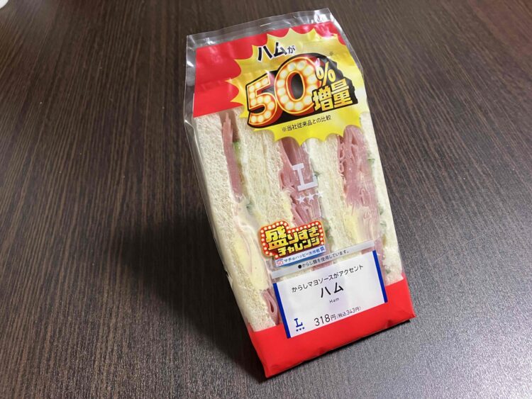 ローソン「盛りすぎハムサンド」パッケージ写真