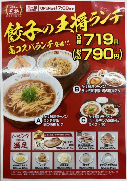 餃子の王将「餃子の王将ランチ」のメニュー写真