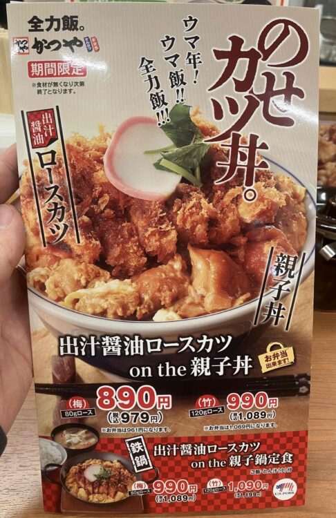 かつや「のせかつ丼」メニュー写真