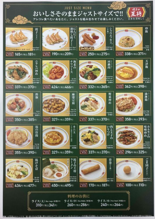 餃子の王将「ジャストサイズメニュー」写真