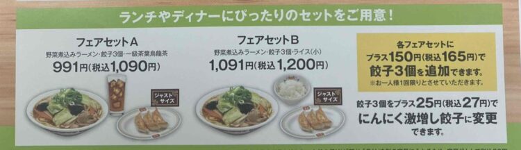 餃子の王将「３月限定ラーメンセット」メニュー写真