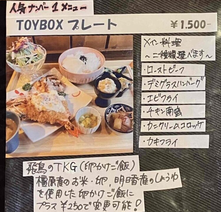 TOYBOXプレートメニュー写真