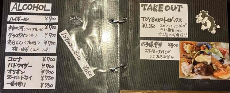 TOYBOXメニュー②