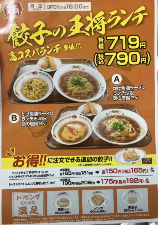 餃子の王将ランチメニュー写真