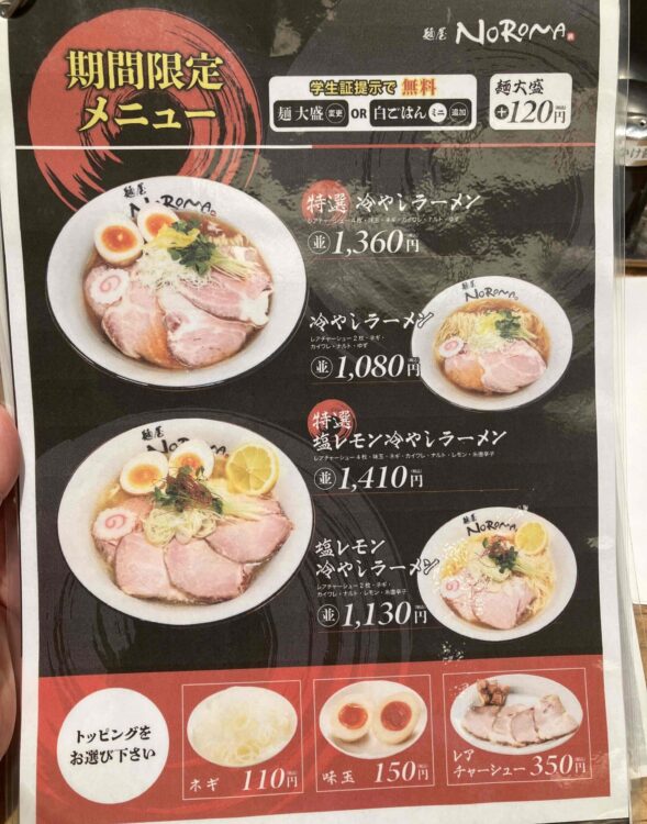 NOROMA期間限定メニュー写真