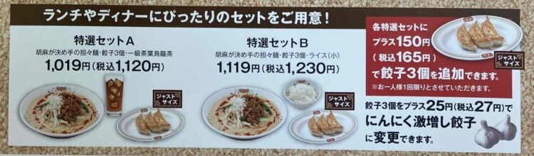 餃子の王将「6月限定メニュー」広告写真