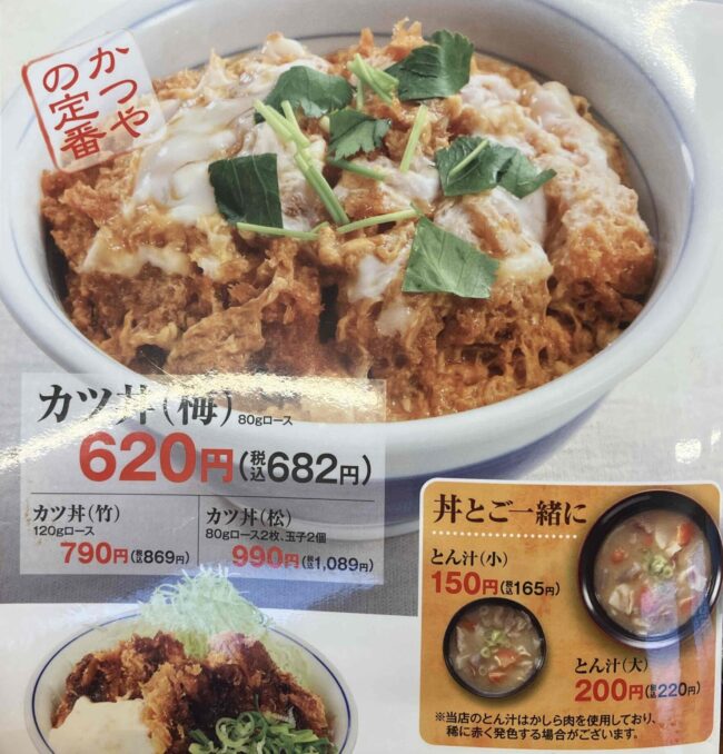 全力飯かつやのメニュー写真