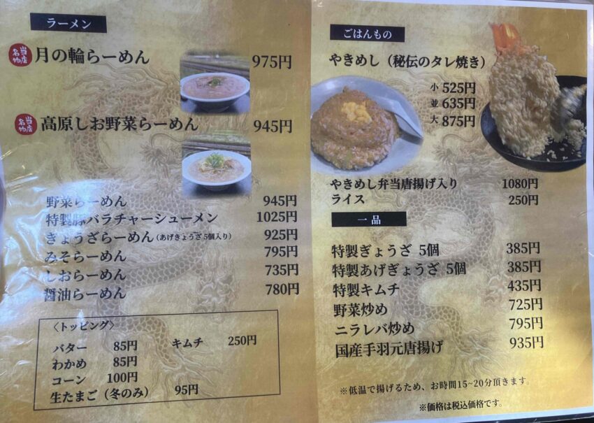 さっぽろらうめんメニュー