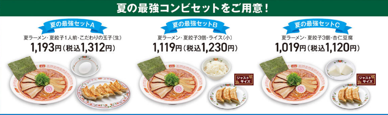 夏の最強セット広告