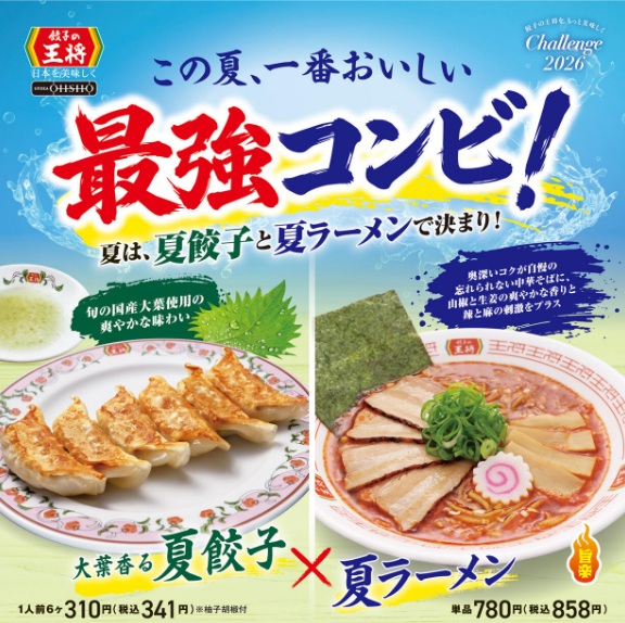夏の最強コンビセット