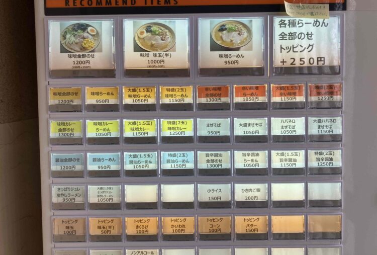 大和郡山市「春友流」券売機写真