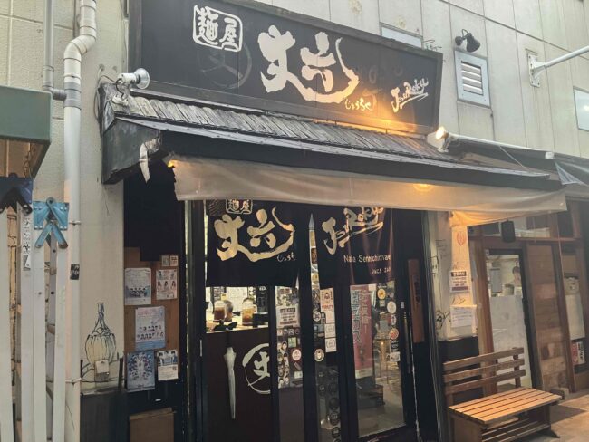 大阪市浪速区にある麺屋丈六の外観写真