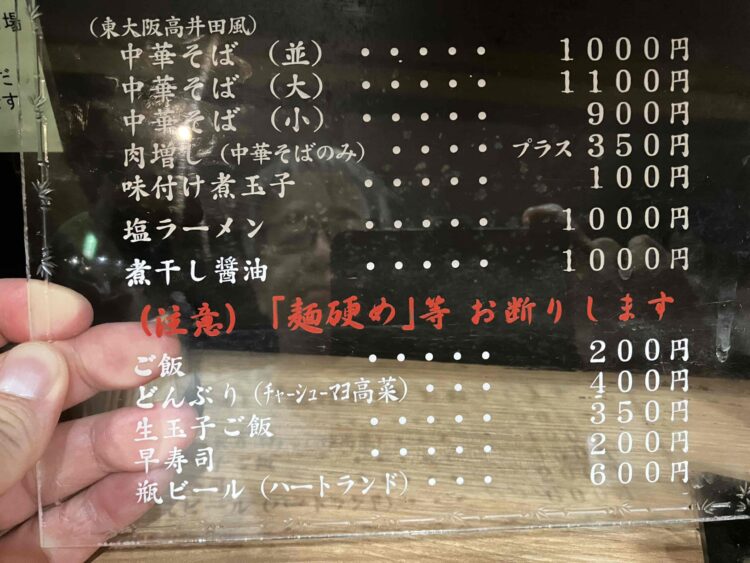 大阪市浪速区の麺屋丈六メニュー