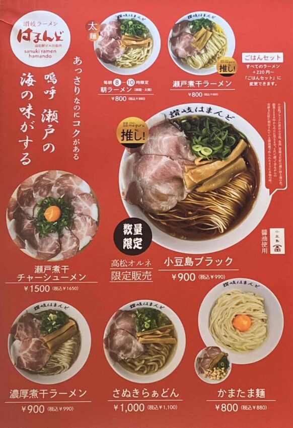 はまんどのメニュー写真