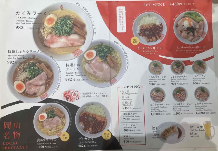 岡山県の麺屋匠「メニュー写真」